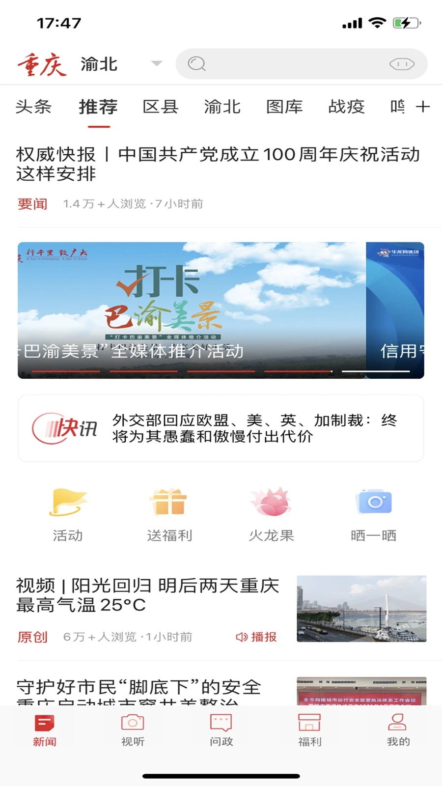 新重庆安卓版(1)