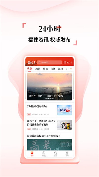 新福建最新版(3)