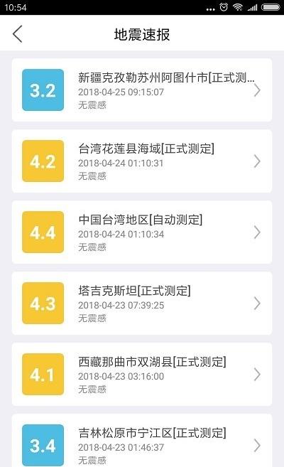 福建地震预警系统(1)