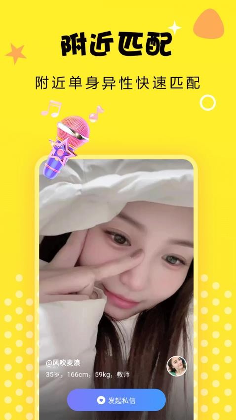 附近爱交友(3)