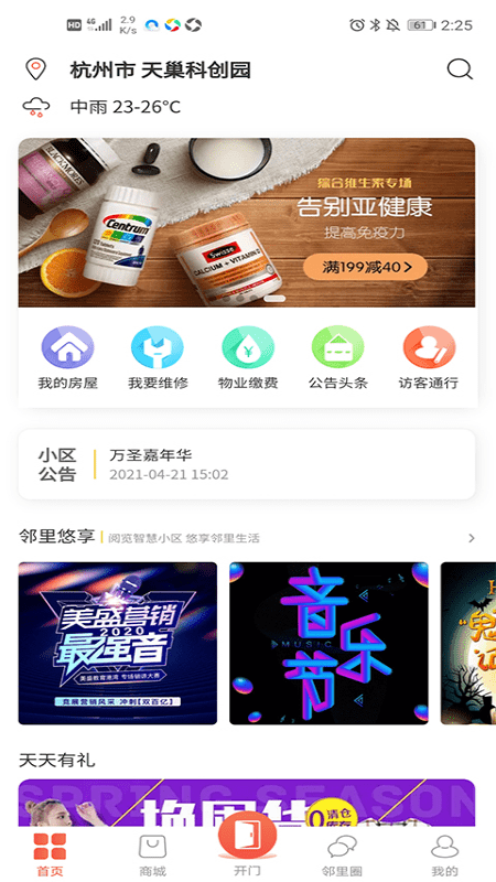 悦邻里(3)