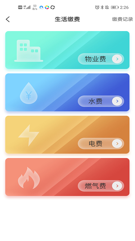 悦邻里(1)