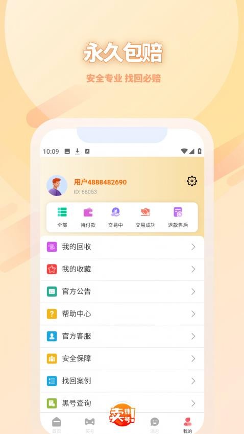 星游账号(3)