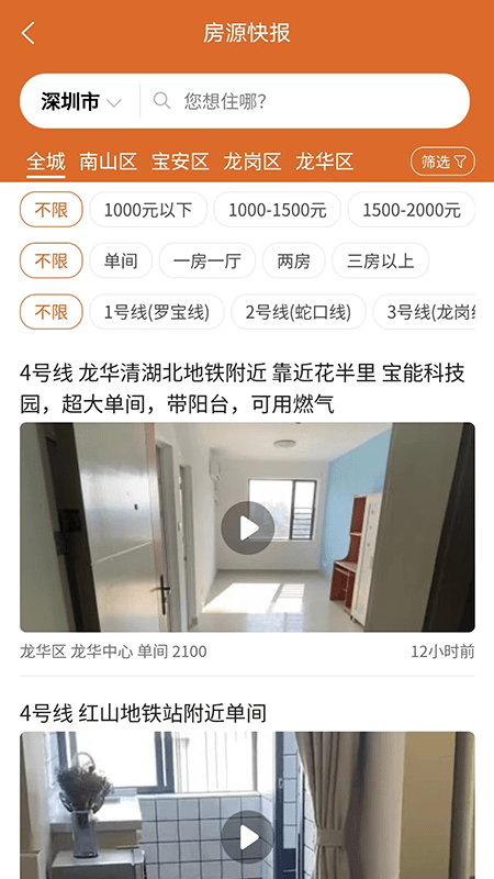 觅房兔租房(3)