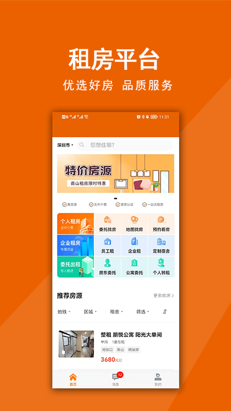 觅房兔租房(2)