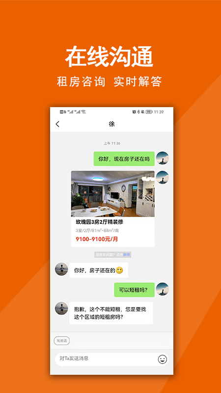 觅房兔租房(1)