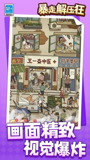 暴走解压狂(3)