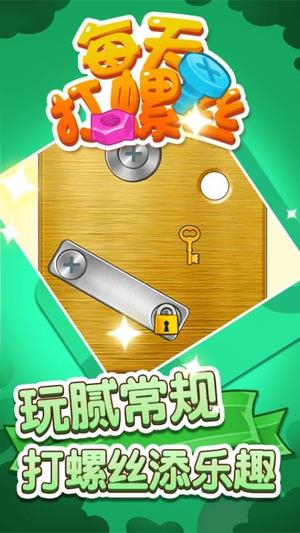 每天打螺丝儿(3)