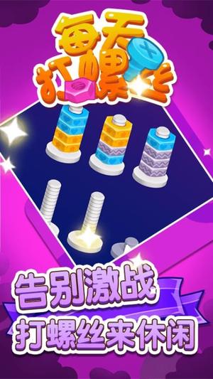 每天打螺丝儿(2)