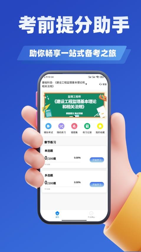 监理工程师考试题库(2)