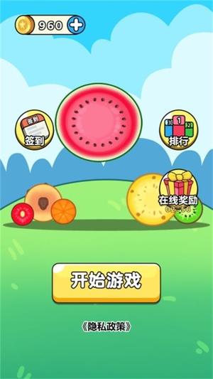 合成西瓜(2)