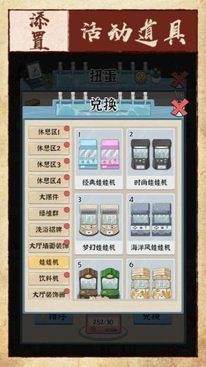浴场之王(3)