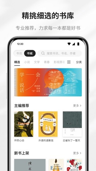 掌阅精选安卓版(2)