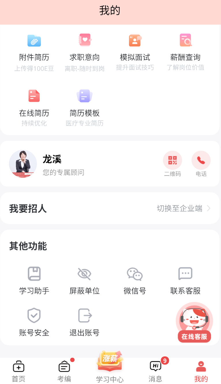 医聘猫医疗招聘求职人才网(1)