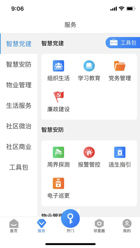 熊猫科帝智慧社区(2)