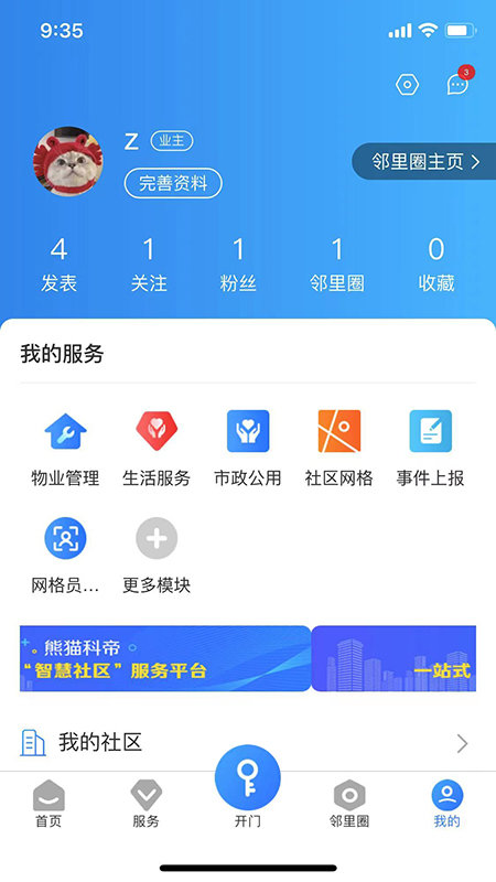熊猫科帝智慧社区(1)