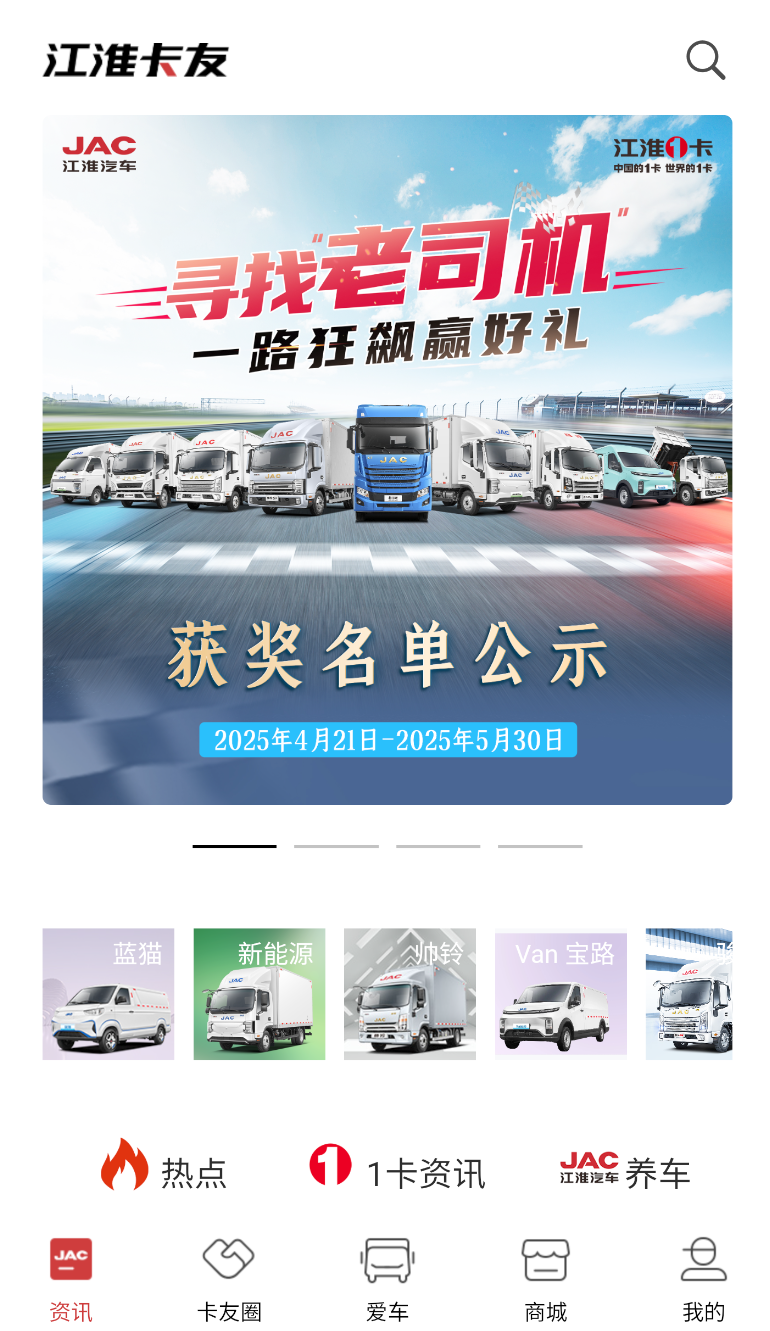 江淮卡友(3)