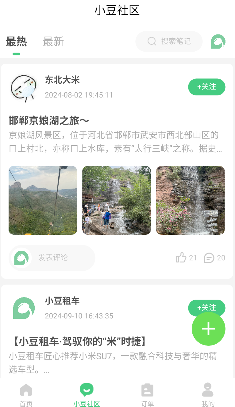 车小豆租车(3)