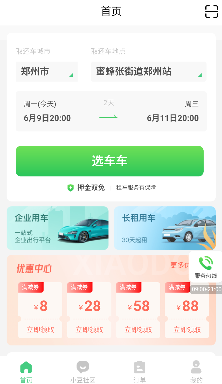 车小豆租车(1)