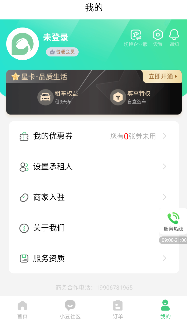 车小豆租车(2)