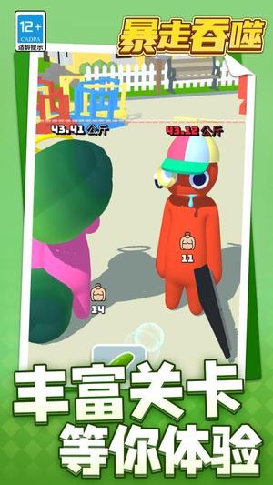 暴走吞噬(1)
