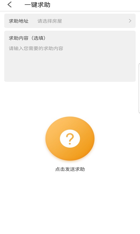 寓安物业管理系统(2)
