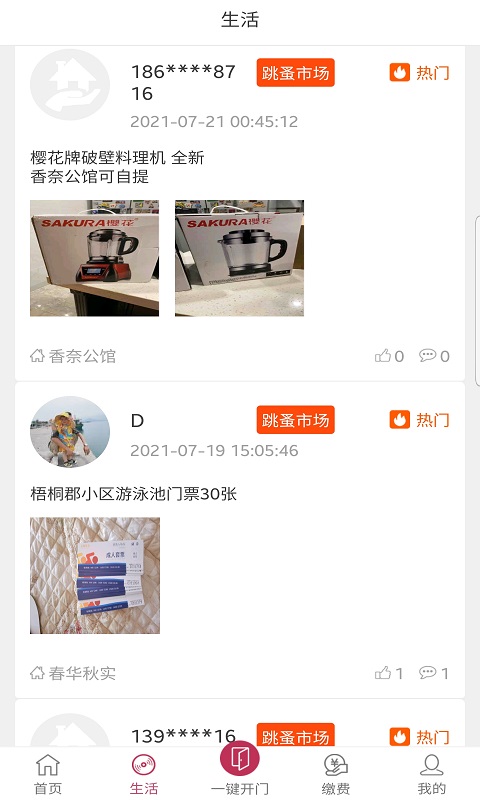寓安物业管理系统(1)