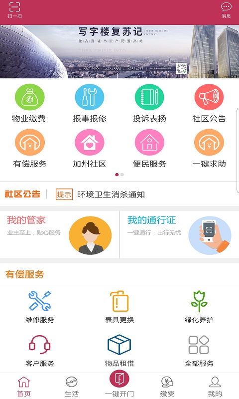 寓安物业管理系统(3)