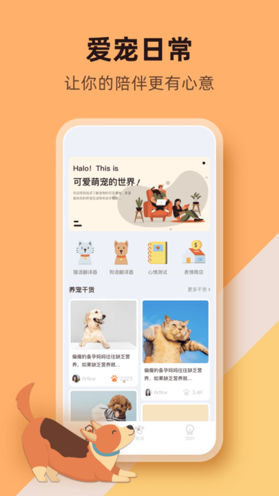 萌宠物语(1)