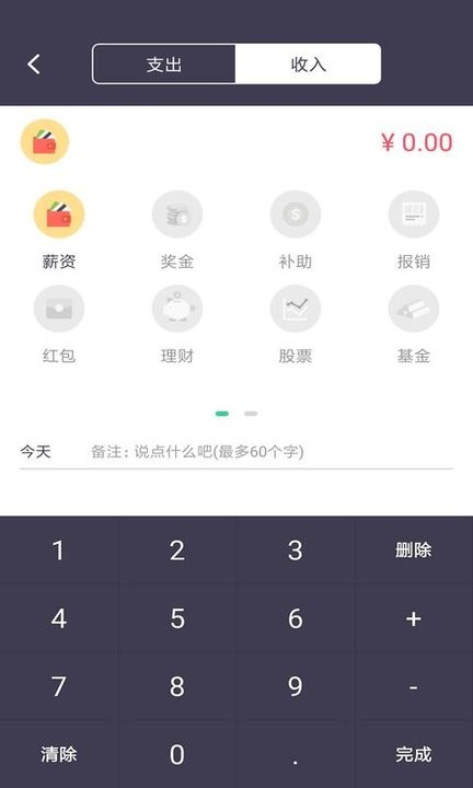 云记账(2)