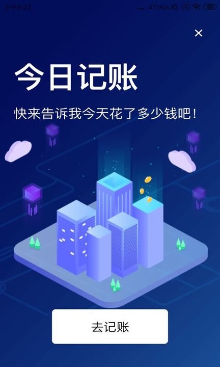 云记账(3)