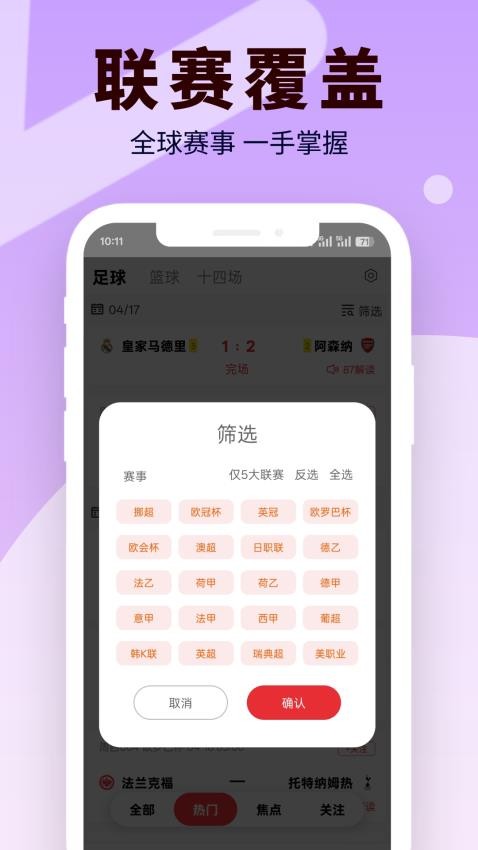 足篮比分(2)