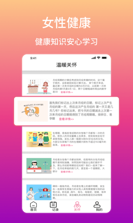 大姨妈生理期提醒(3)
