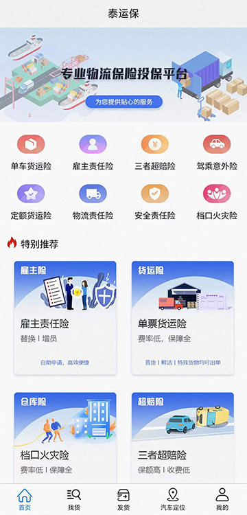泰运保保险(2)