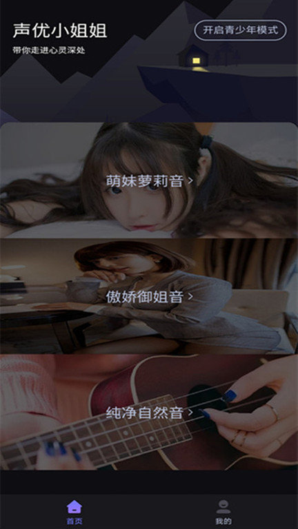 声优助眠(3)