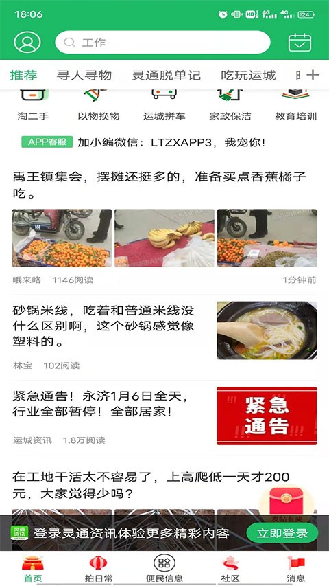 运城市灵通资讯(2)