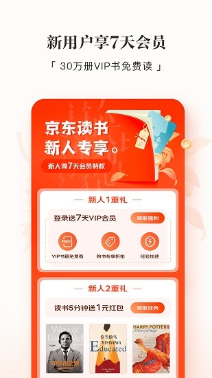 京东读书安卓版(3)