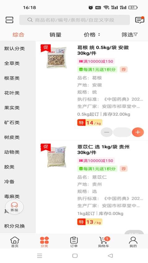 百草药仓(1)