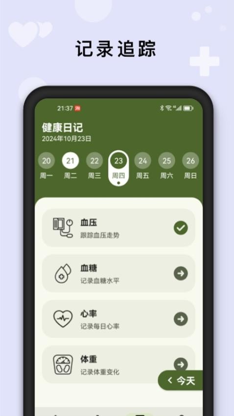 AI健康管家(1)