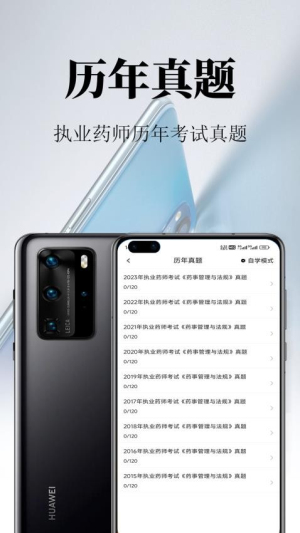 执业药师鸣题库(1)