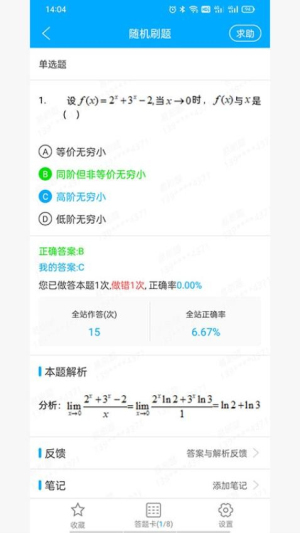 易学仕专升本刷题(1)