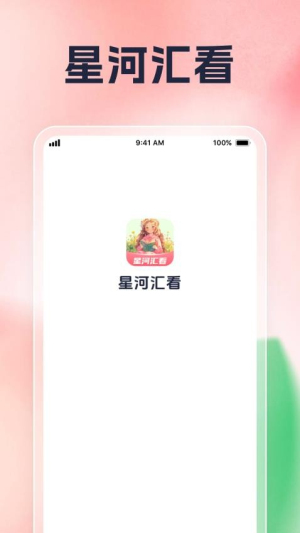 星河汇看(2)