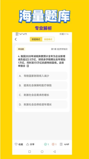 政治教师招聘考试(3)
