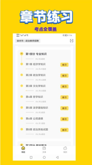 政治教师招聘考试(2)