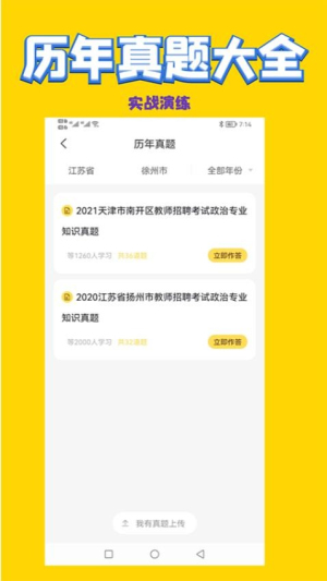 政治教师招聘考试(1)
