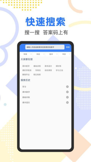 作业参考答案搜索软件(1)