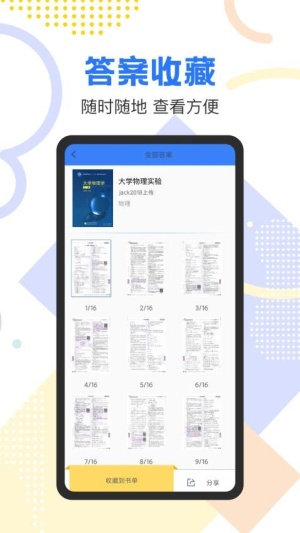 作业参考答案搜索软件(2)