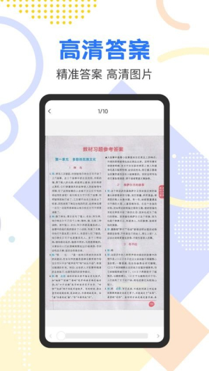作业参考答案搜索软件(3)