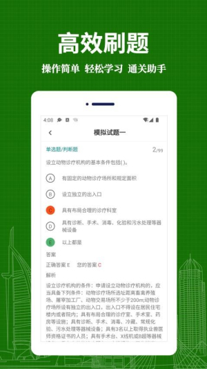 执业兽医易题库(1)