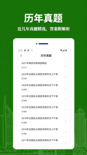 执业兽医易题库(2)